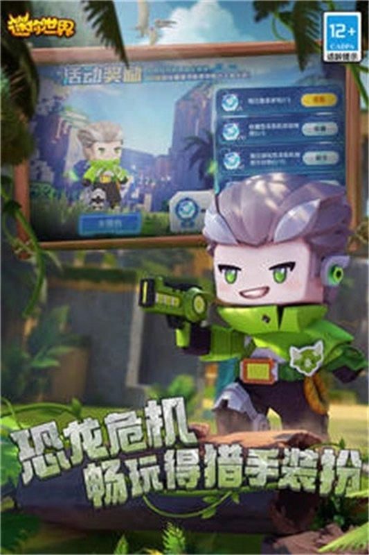 迷你世界雨林官版图2