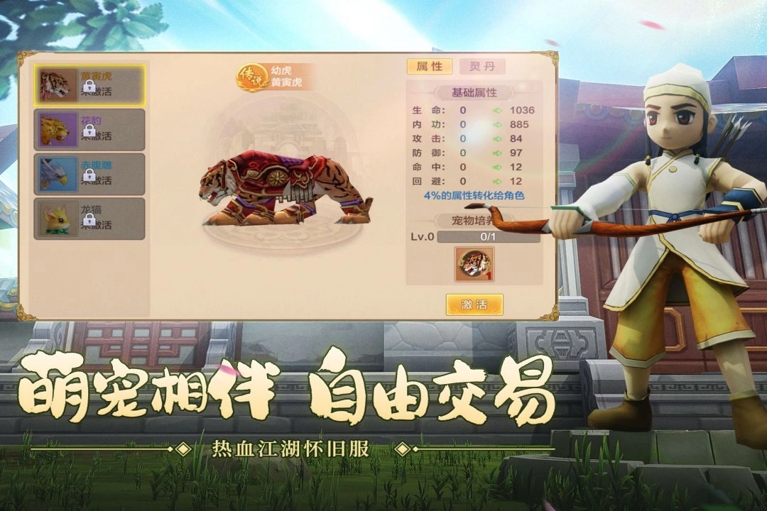 热血江湖超变版(3)