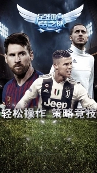足球梦之队图3