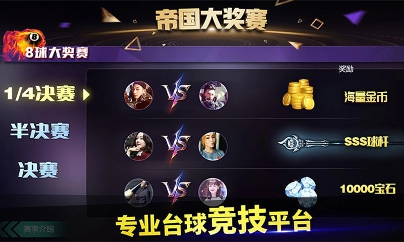 台球帝国(3)