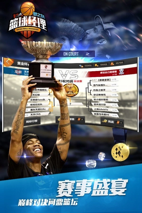 篮球经理：梦之队图1