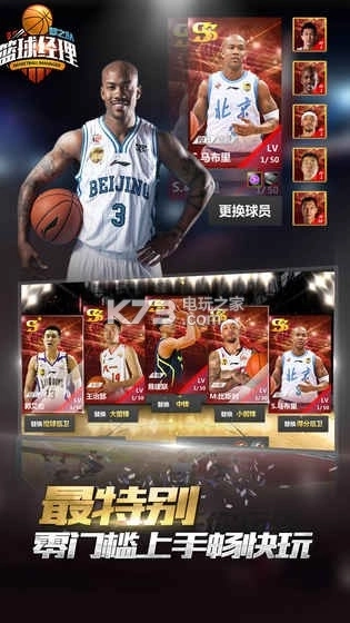 篮球经理：梦之队图3