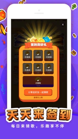 猜歌王者(1)