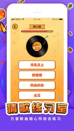 猜歌王者(2)