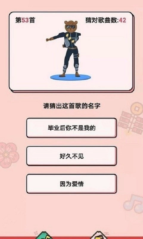 今日猜歌(3)