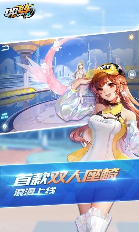 QQ飞车云游戏(3)