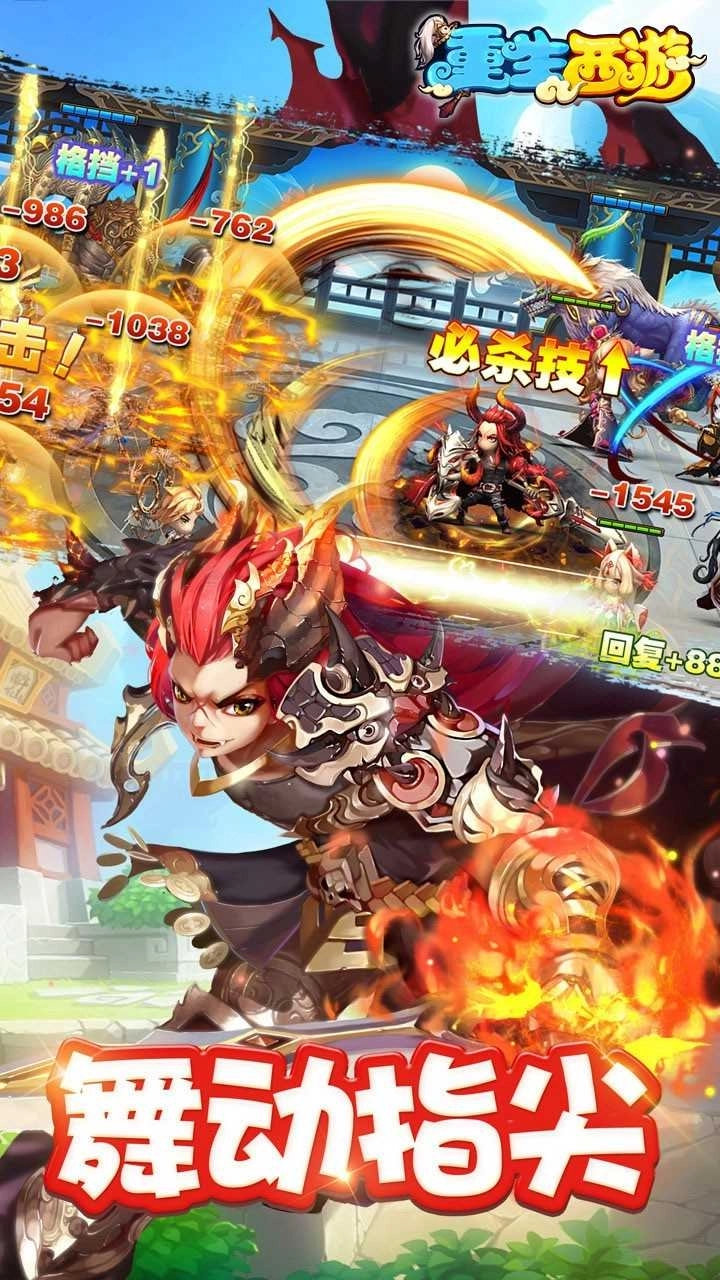 重生西游果盘版