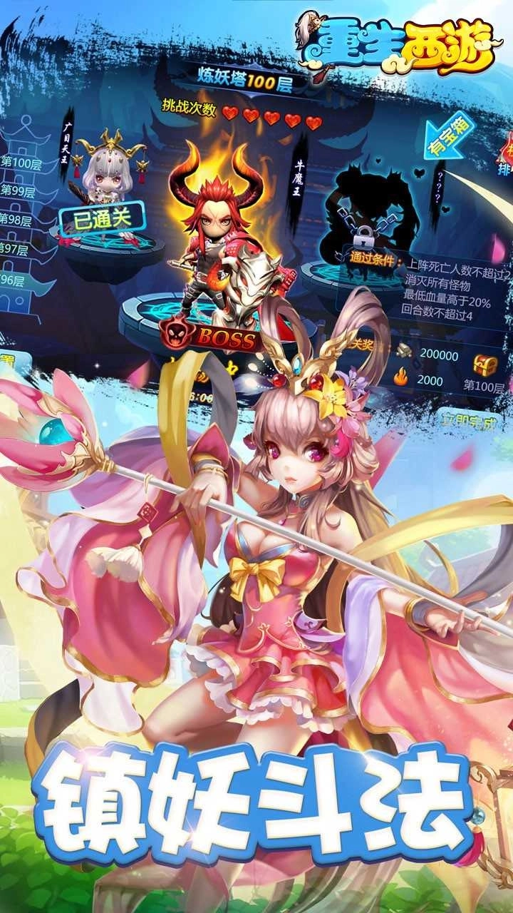 重生西游果盘版