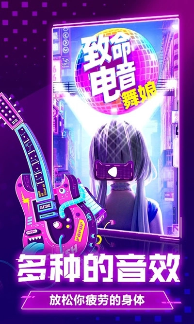 致命电音舞娘(2)