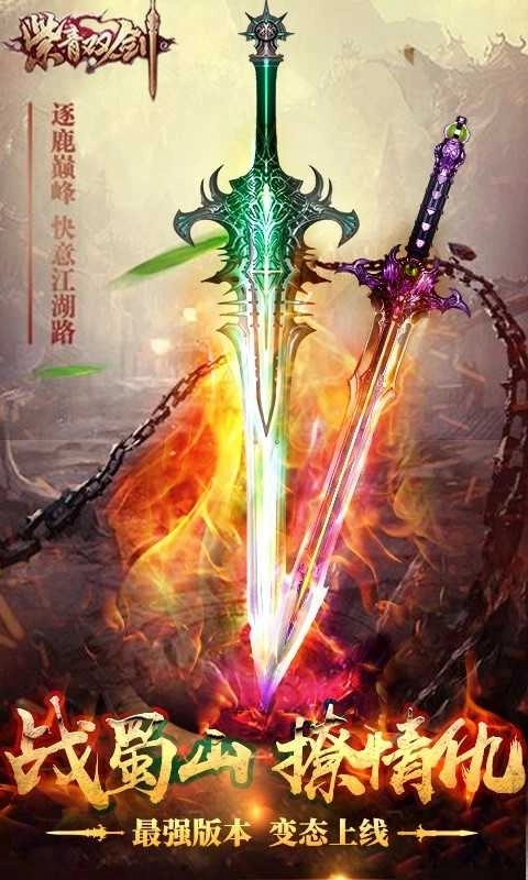 紫青双剑蜀山三杰(3)