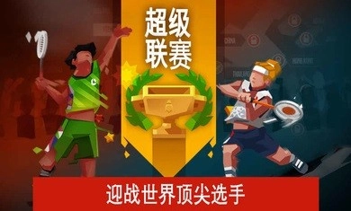 羽毛球高高手国际服(3)