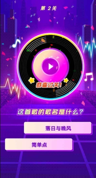 小小猜歌王截图1