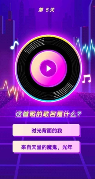 小小猜歌王截图2