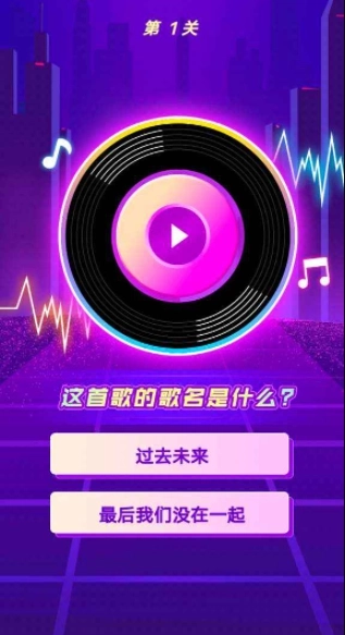 小小猜歌王截图3