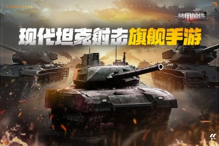装甲前线vivo版图1