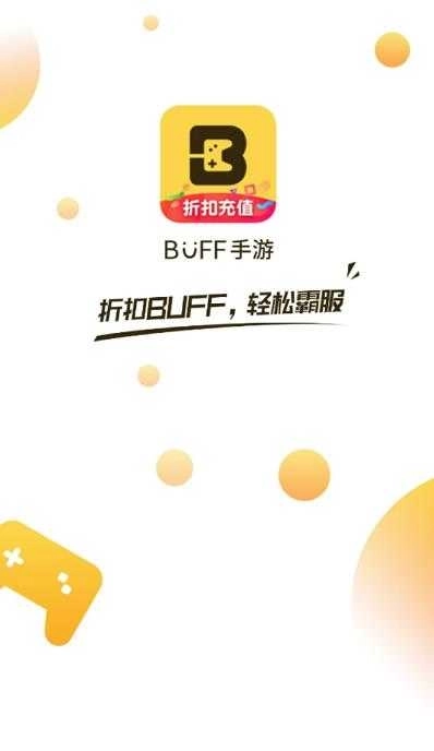 buff盒子最新版