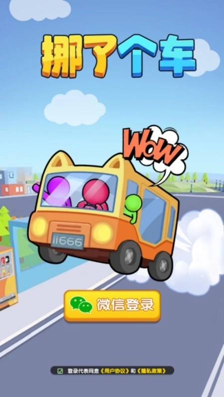 挪了个车游戏(1)