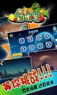 快乐小飞刀切水果