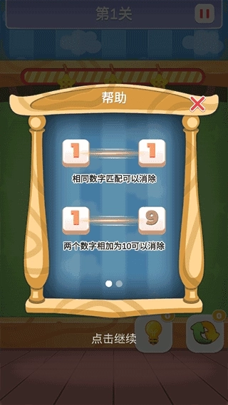 数字连连看游戏免费版(2)