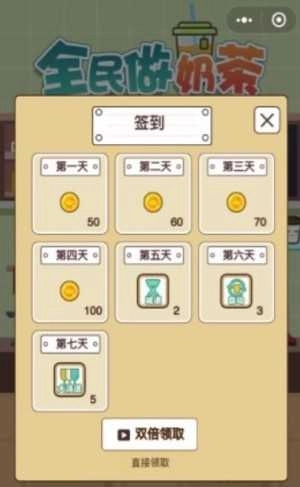 全民做奶茶红包版(3)