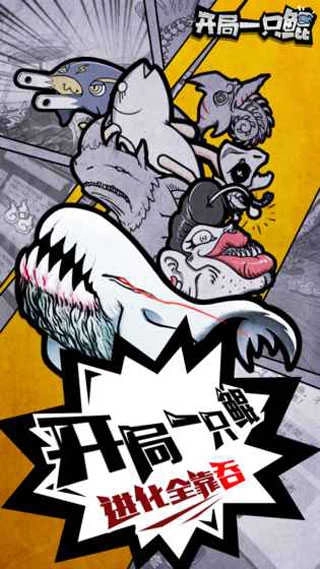 开局一只鲲游戏