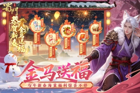 蜀门oppo版图2