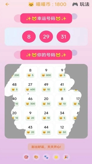 喵喵刮卷游戏(2)