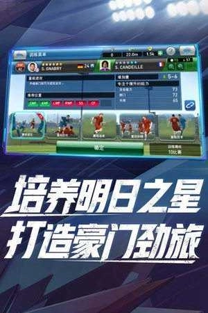 实况球会经理人国际版(1)