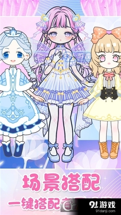 装扮迷你少女换装