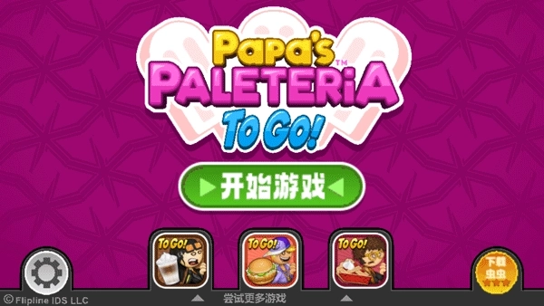 老爹冰棒店游戏(3)