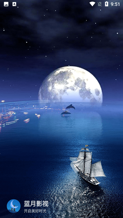 蓝月影视app截图4