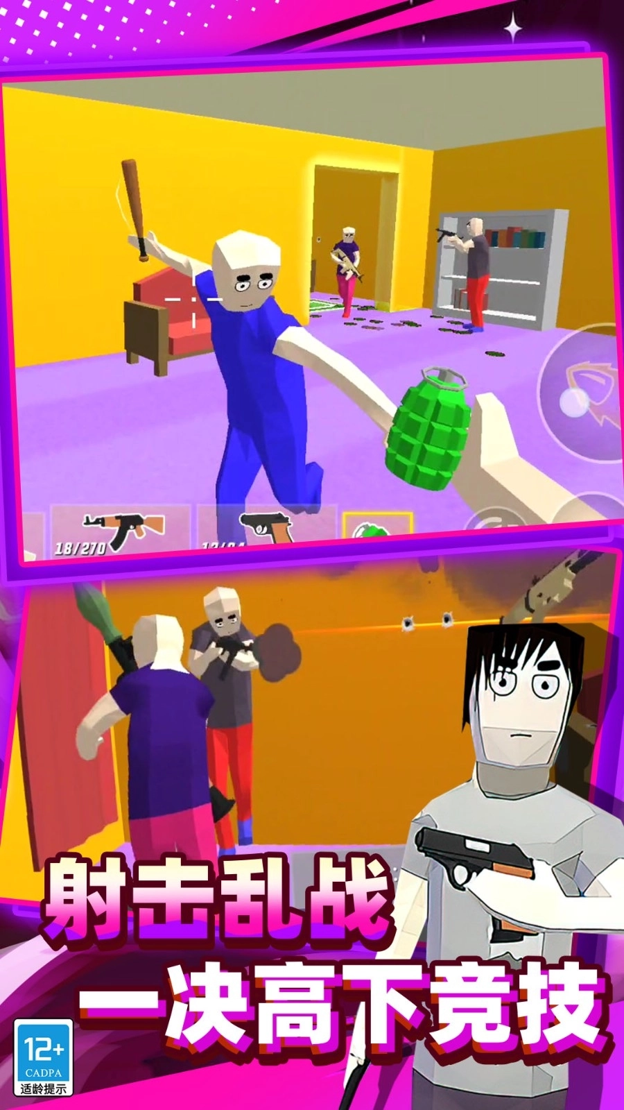 沙盒射击大冒险(3)