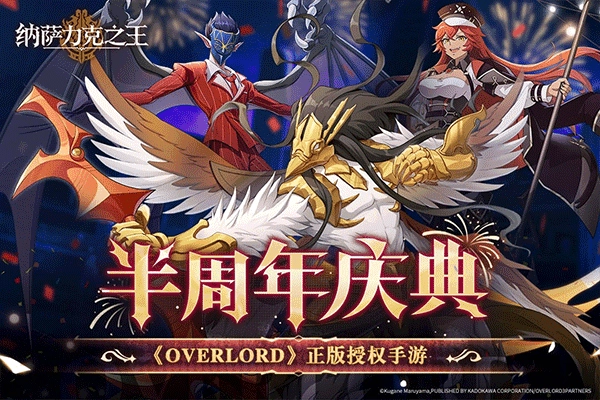 纳萨力克之王正版(3)