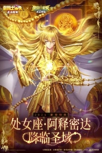 圣斗士星矢正义传说360渠道服图5