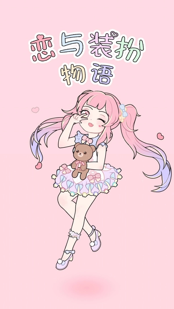 恋与装扮物语(2)