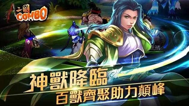 三国combo