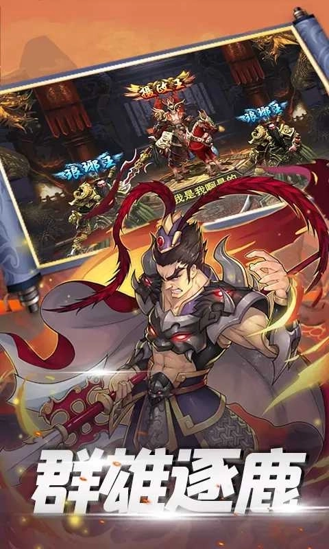 百龙霸业放置三国