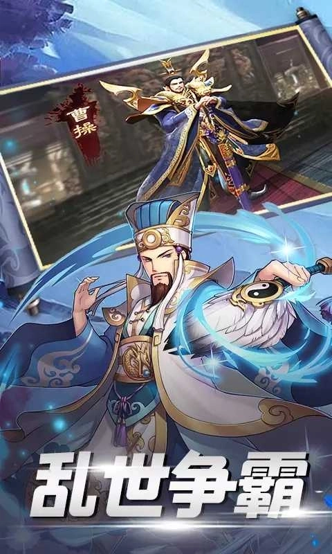 百龙霸业放置三国