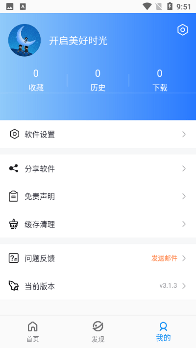 蓝月影视app截图2