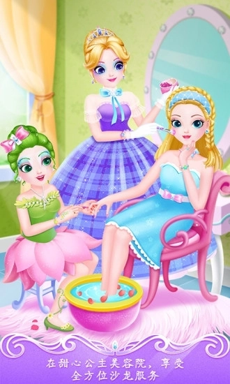甜心公主美容院游戏(3)