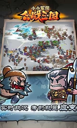小小军团合战三国最新版(3)