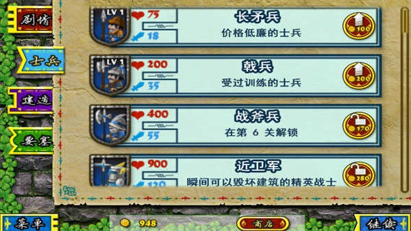 要塞围城正版图1