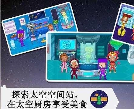 宝宝太空小镇厨房(3)