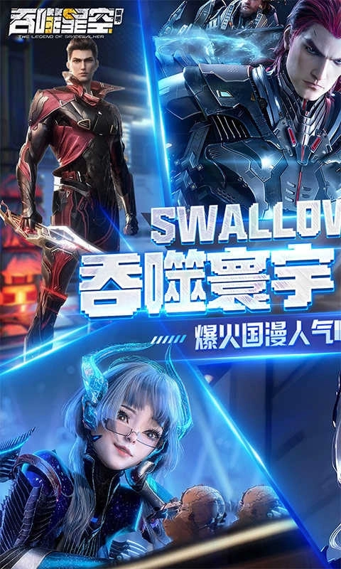 吞噬星空黎明最新版(1)