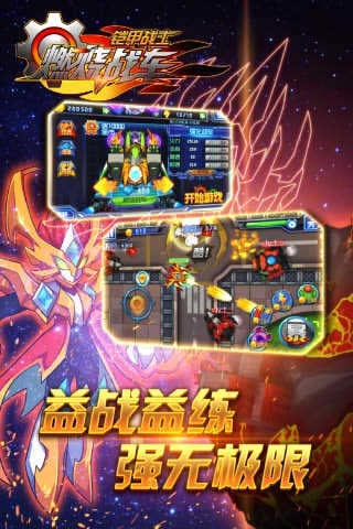 铠甲战士之燃烧战车游戏