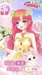 花园与换装(GardenDressup)图2