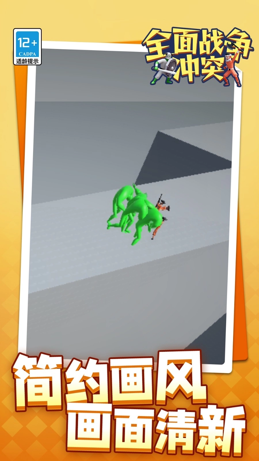 全面战争冲突手机版