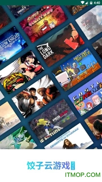 饺子云游戏最新版(3)