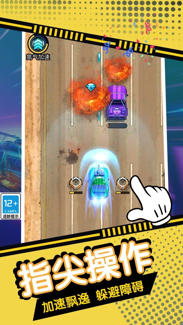 飞车逃亡之旅游戏