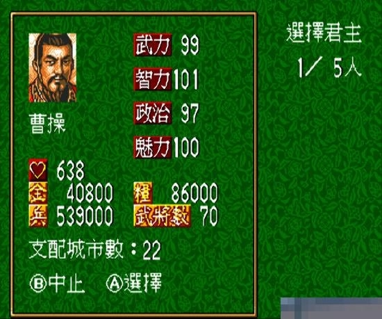 三国志5手机版(3)